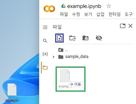 구글 코랩(Colab)에서 파일을 업로드하는 3가지 방법