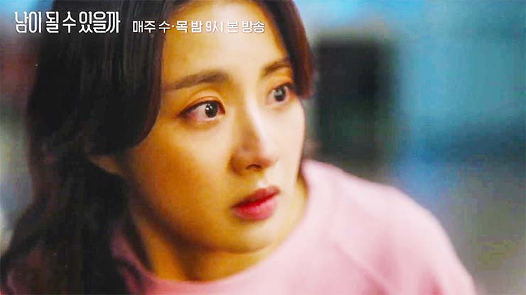 남이 될 수 있을까 10회