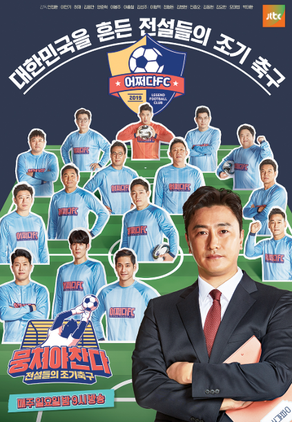 뭉쳐야 찬다 프로그램 전환? 미스터 트롯 소개만 1시간 ㅋㅋㅋㅋ