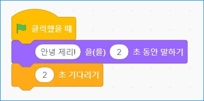 스크래치 기초 1-3 : 스프라이트 대화 애니메이션 만들기