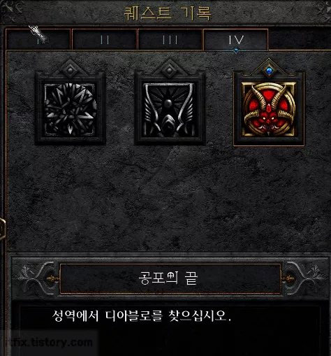 디아블로2 레저렉션 ACT4 퀘스트 '공포의 끝' 공략