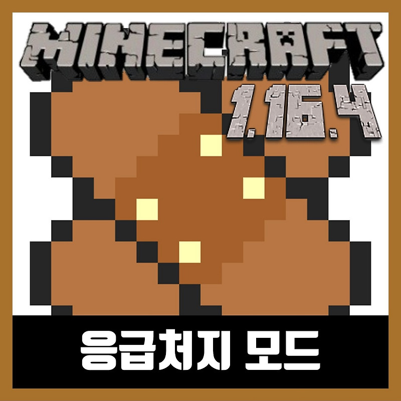 마인크래프트 1.16.4 응급처치 모드 First Aid