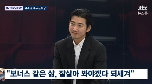 윤계상 뇌동맥류 수술 당시 심경 고백 뉴스룸 출연
