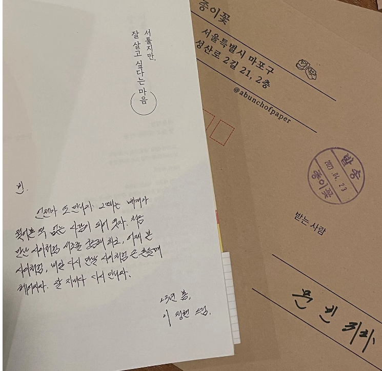 부승관이 고 문빈에게 한 이별선물 '이정현 작가 책 서툴지만 잘 살고 싶다는 마음'