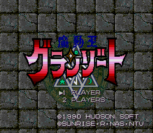 PC Engine / PCエンジン - 마동왕 그랑조트 (허드슨 - 1990년)