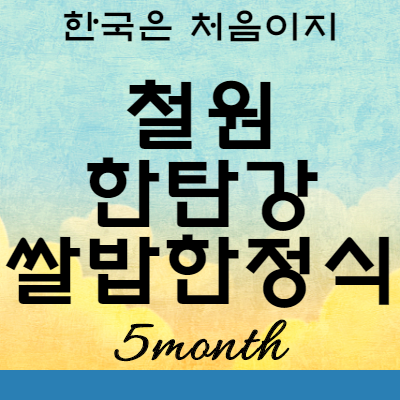 한국은처음이지 안드레아스 저스틴 쌀밥정식 철원 한탄강 한정식