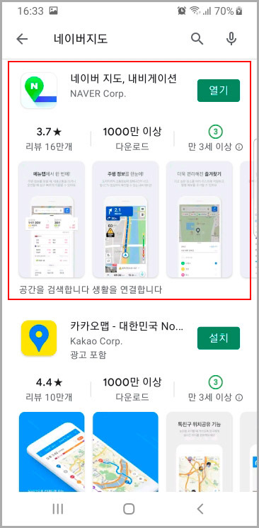 네이버 지도 길찾기 도보, 대중교통, 자전거, 네비 이용 방법