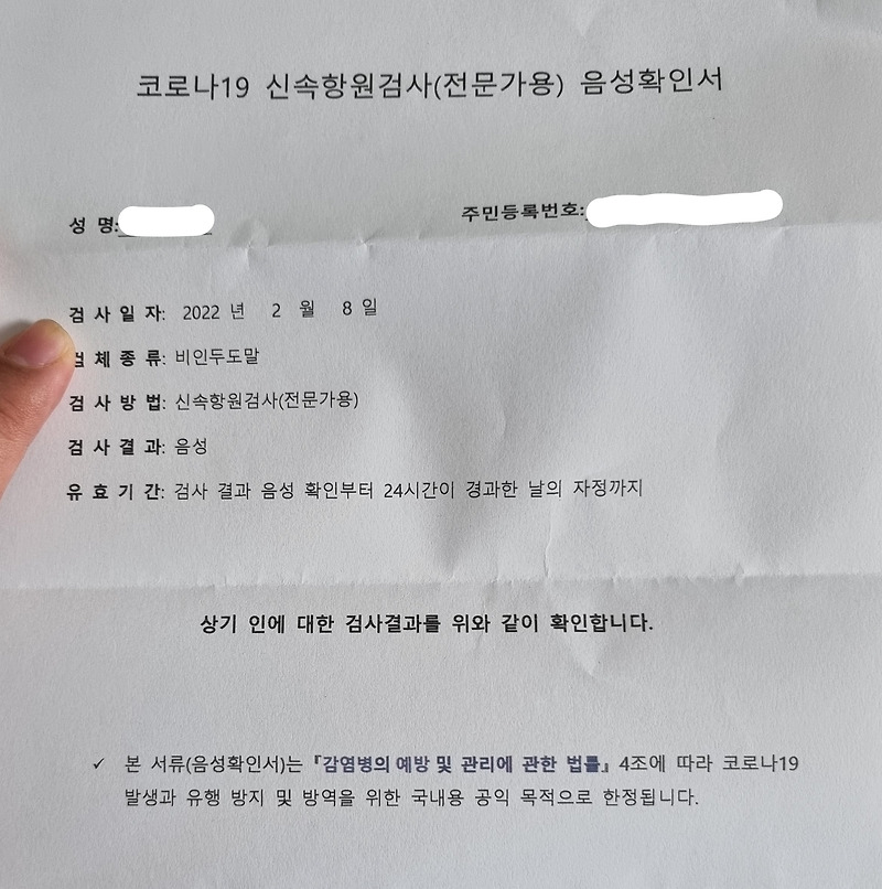 의원급 신속항원검사후기 시흥 숨앤소리