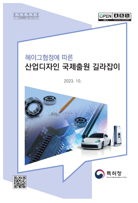 해외 디자인 출원, 쉽게 이해하고 따라해요