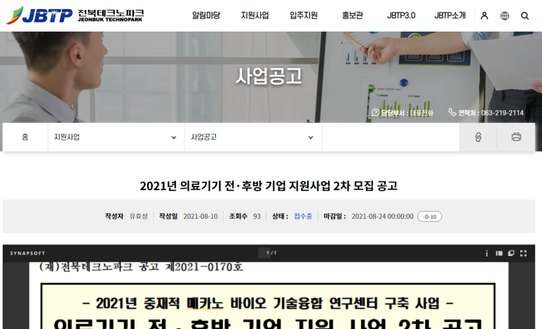 [산업통상자원부] 2021년 2차 의료기기 전ㆍ후방 기업 지원사업 공고(중재적 메카노 바이오 기술융합 연구센터 구축 사업)