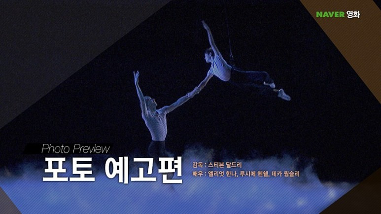 빌리 엘리어트 뮤지컬 라이브 엘리엇한나 스티븐달드리 루시에헨쉘 데카웜슬리