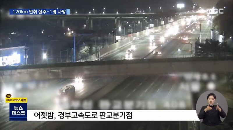 인생 망한 음주운전 벤츠 운전자 (사망사고)
