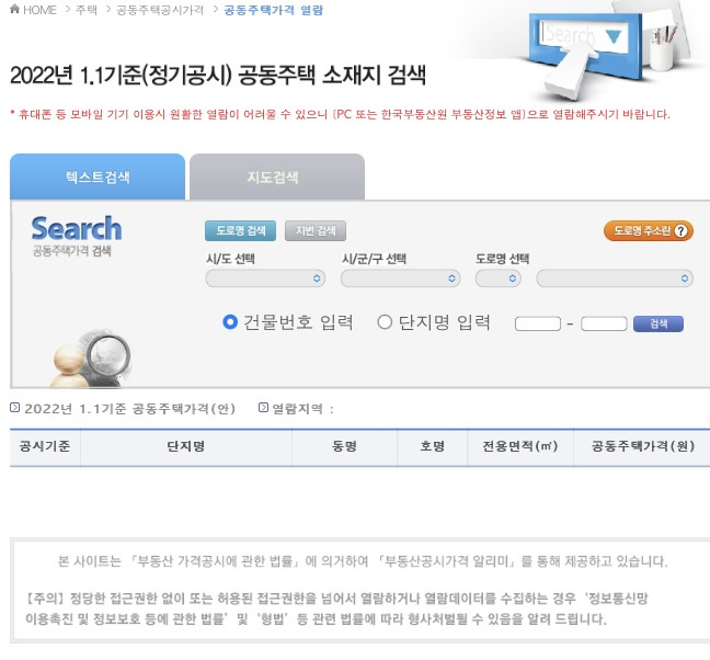 2022년 공동주택공시가격 열람 | 재산세, 종부세