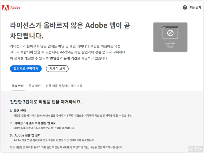 포토샵, 라이선스 차단 문제 해결 방법