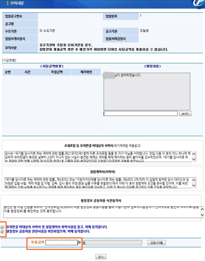 나라장터 수의시담(수의계약) 투찰 하기