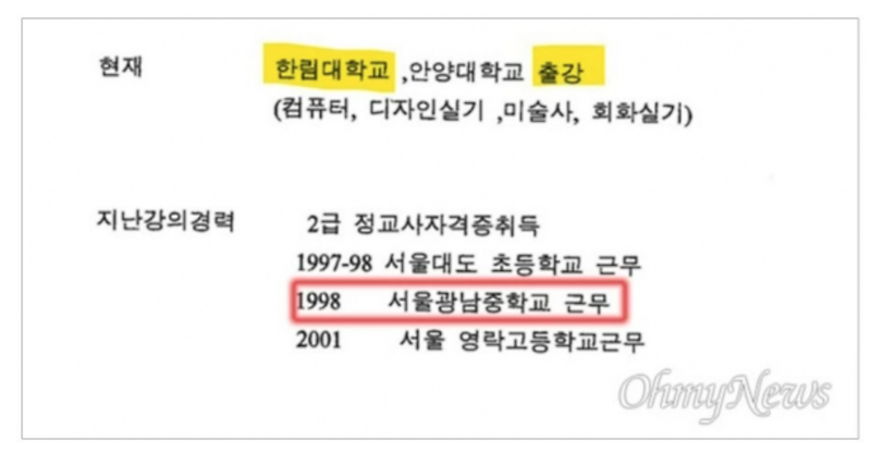 김건희의 허위 이력과 경력을 당당히 밝힌 문화일보 서종민