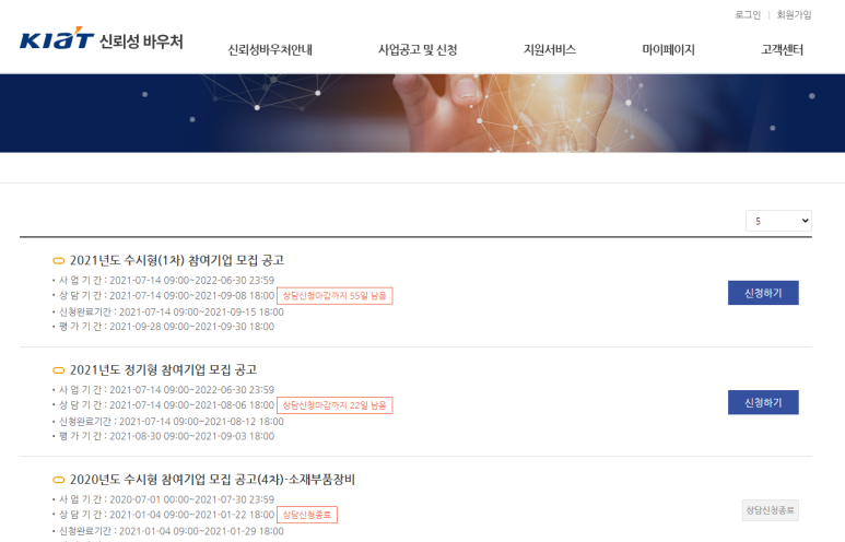 [산업통상자원부] 2021년 신뢰성기반활용지원사업 시행계획 공고( KIAT 신뢰성 바우처)