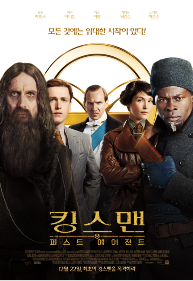 영화 킹스맨 퍼스트 에이전트 관전 포인트 및 줄거리[킹스맨3] - 인포체이서