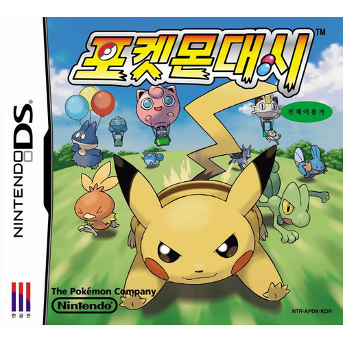 닌텐도 DS 포켓몬 대시 룸 파일 nds 다운로드, 패키지 구매 방법