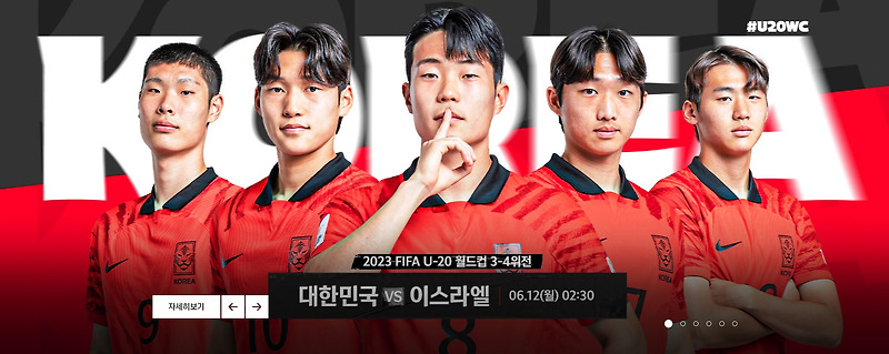 한국 이스라엘 U-20 월드컵 3,4위전 경기 정보 중계 시간