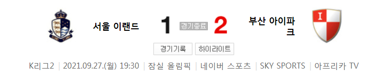K리그2 ~ 21시즌 - 서울 이랜드 VS 부산 (31라운드 경기 하이라이트)