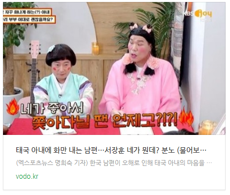 [오후뉴스] 태국 아내에 화만 내는 남편…서장훈 