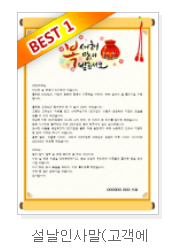 2023년 설날 인사말 예시 다운