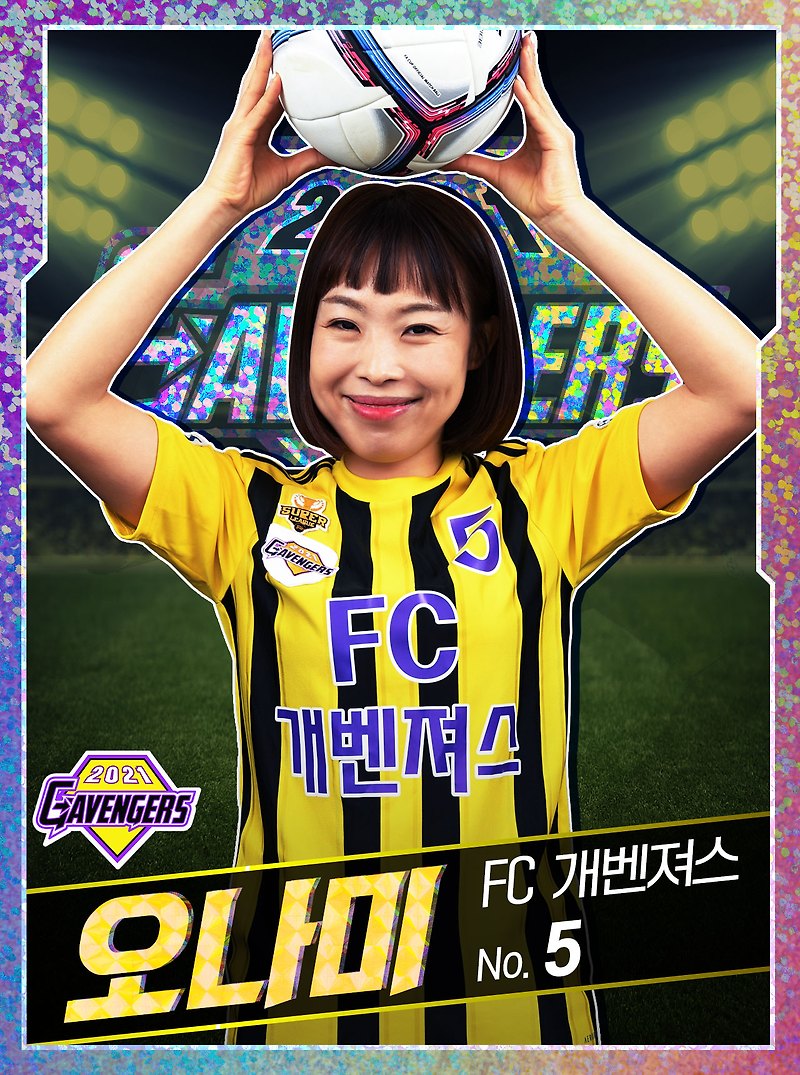 FC 개벤져스 선수 카드 (골 때리는 그녀들)