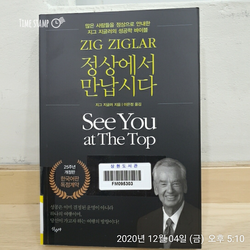 정상에서 만납시다, 행동이란 학습의 실행