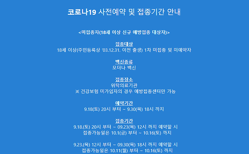 부스터샷 뜻, 접종 사전 예약