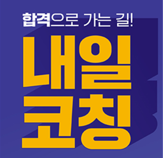 한국산업단지공단 면접학원