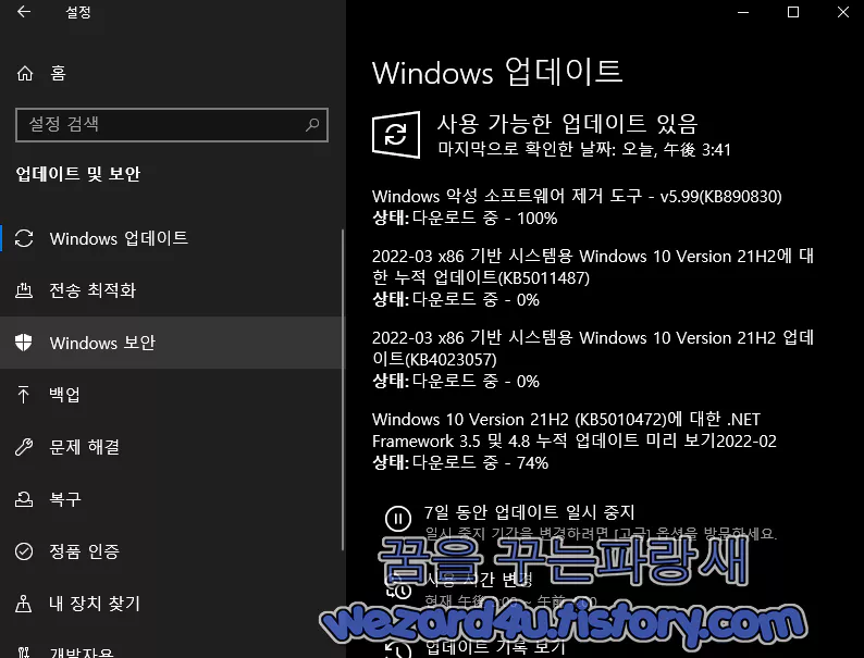 윈도우 10 KB5011487,KB5011485 보안 업데이트