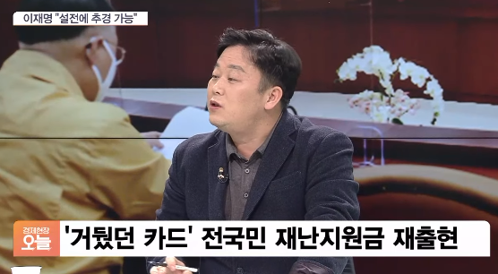 6차 재난지원금 지급시기 금액 대상(전국민? 선별지급?)