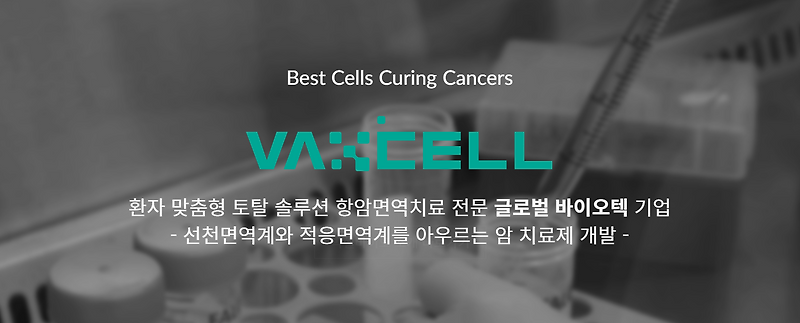 박셀바이오 주가 전망 목표주가는 얼마?