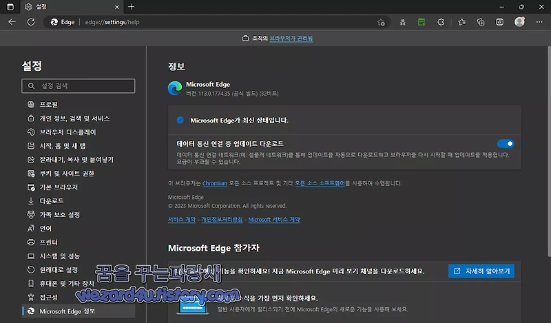 Microsoft Edge 113(마이크로소프트 엣지 113) 강화된 보안 모드 삭제