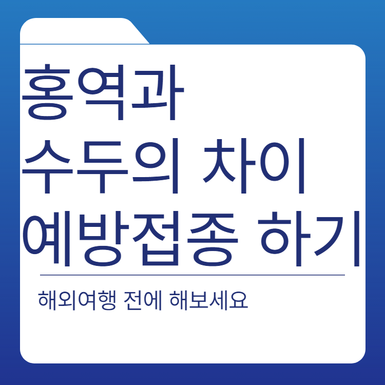 홍역과 수두의 차이 홍역 항체검사 방법 병원