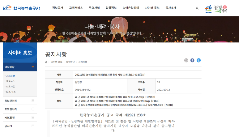 농식품산업 해외진출지원 융자 사업 지원대상자 모집 공고_농림축산식품부
