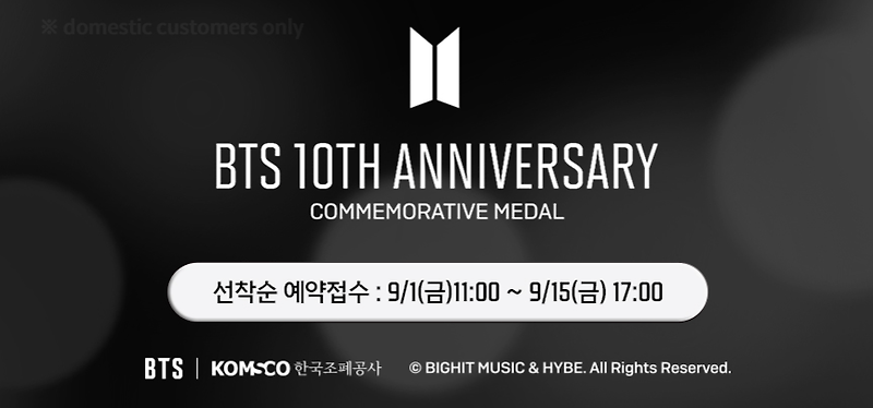 방탄소년단 데뷔 10주년 공식 기념메달 2차 판매 | BTS 데뷔 10주년 공식 기념메달 2차 가격 및 구매처