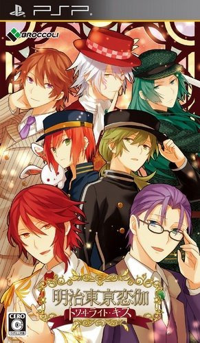 플스 포터블 / PSP - 메이지 도쿄 연가 트와일라이트 키스 (Meiji Tokyo Renka Twilight Kiss - 明治東亰恋伽 トワヰライト・キス) iso 다운로드