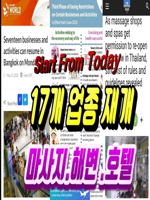 3차제제완화 시행 스타트~ 태국뉴스 (2020.6.01)