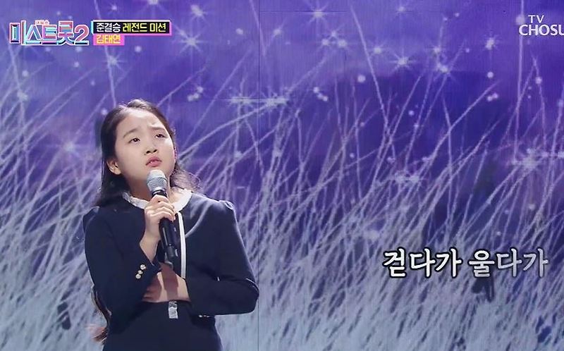 미스트롯2 김태연 바람길!최고 점수,눈물의 심사평 (영상,가사)