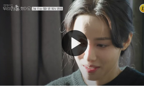 우리 이혼했어요 13회 다시보기 재방송 , 시즌1 마지막회