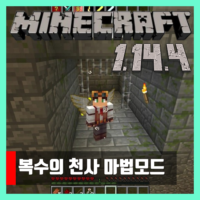 마인크래프트 1.14.4 복수의 천사 마법모드 Angel of Vengeance