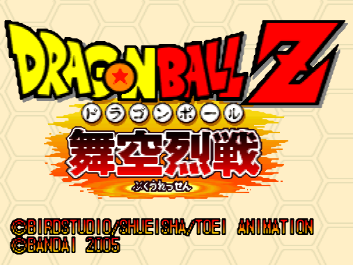 반다이 - 드래곤볼 Z 무공열전 (ドラゴンボールZ 舞空烈戦 - Dragon Ball Z Bukuu Ressen) NDS - FTG (대전격투)