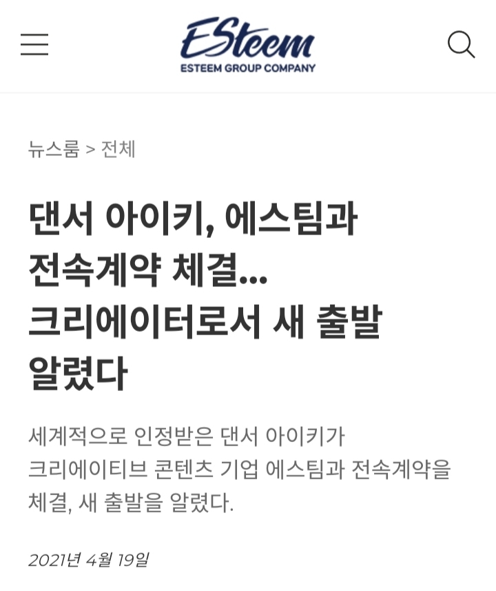 아이키, SM 소속 = 에스팀과 전속계약 체결