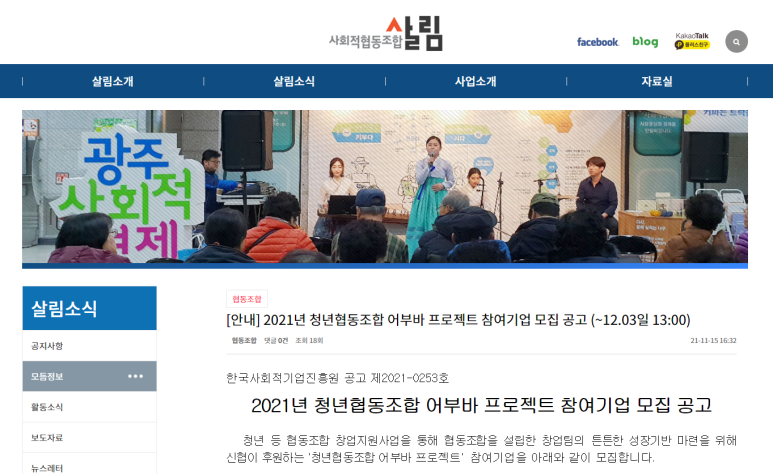 2021년 청년협동조합 어부바 프로젝트 참여기업 모집 공고