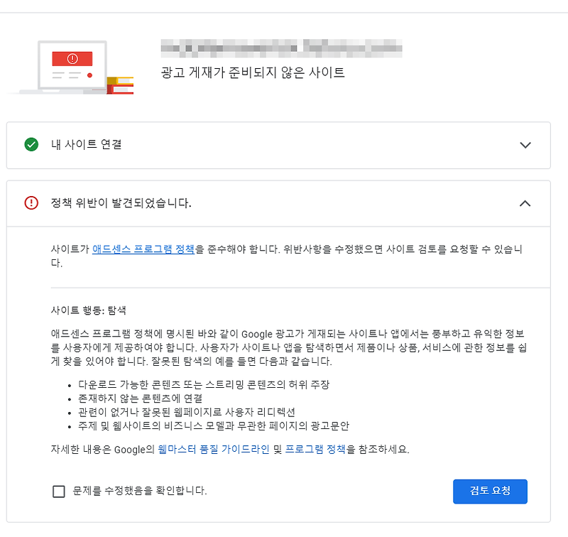 구글 애드센스 거절 사이트 행동 : 탐색 진행 중