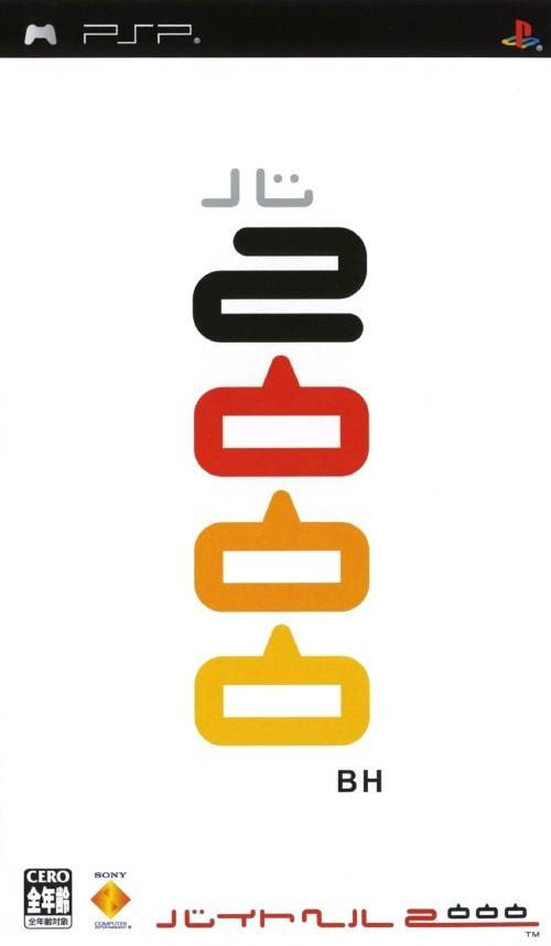 플스 포터블 / PSP - 바이트 헬 2000 (Beit Hell 2000 - バイトヘル2000) iso 다운로드