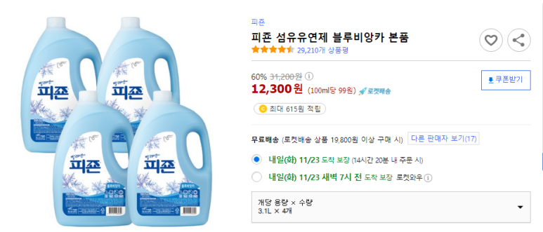 [생활용품] 피죤 섬유 유연제 블루비앙카