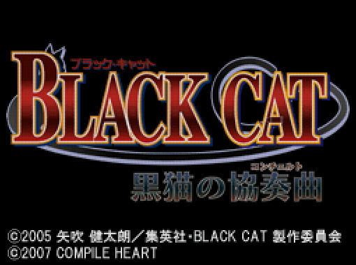 컴파일 하트 - 블랙 캣 검은 고양이의 협주곡 (ブラック キャット 黒猫の協奏曲(コンチェルト) - Black Cat Kuroneko no Concerto) NDS - ADV (카드식 어드벤처)